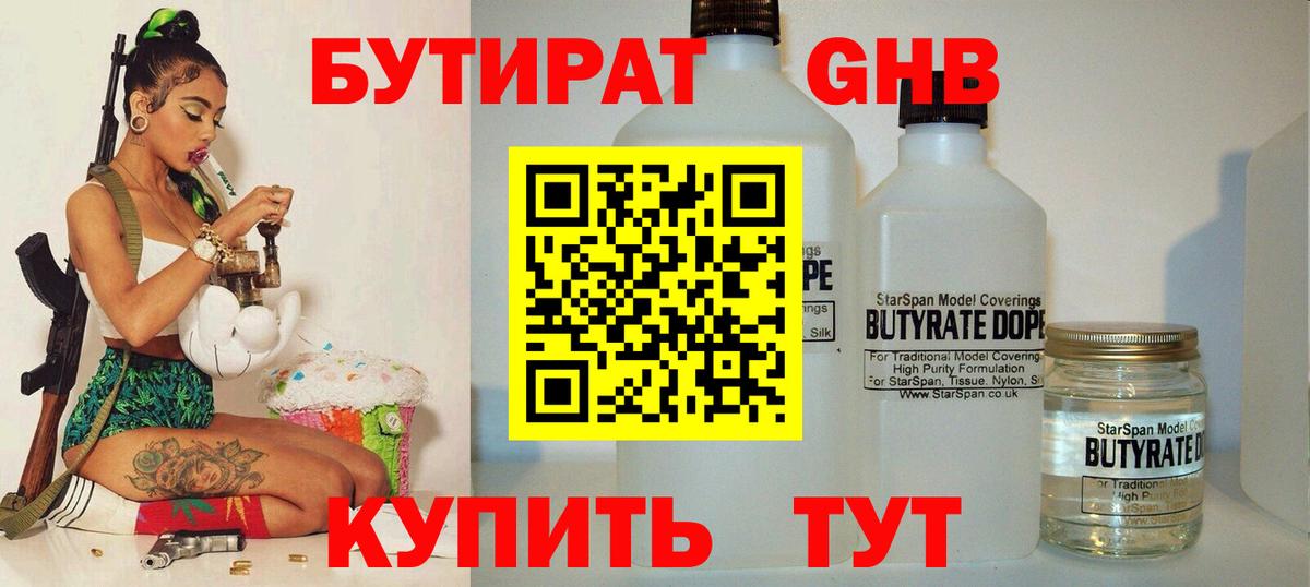 БУТИРАТ  БУТИРАТ GHB  Вход с VPN  Петрозаводск 