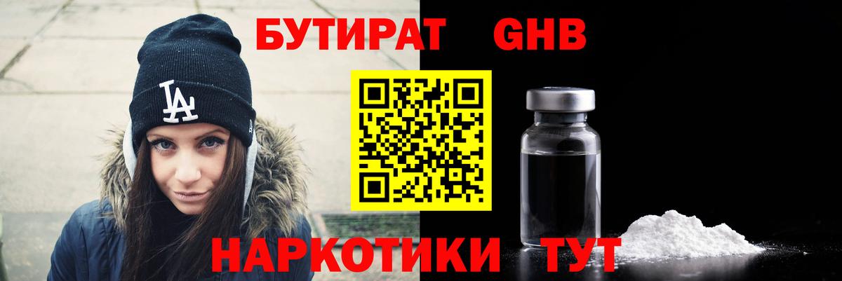 БУТИРАТ вода Петрозаводск