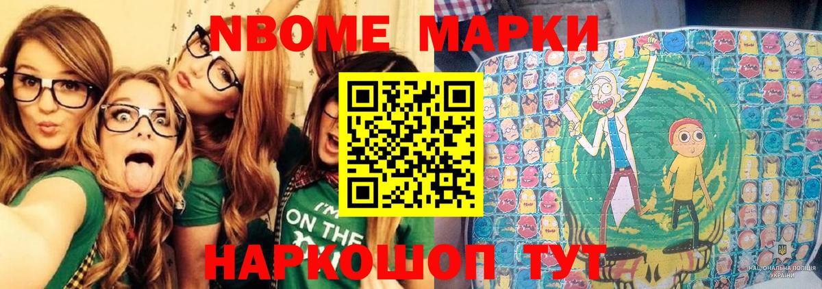 Марки 25I-NBOMe 1500мкг Петрозаводск